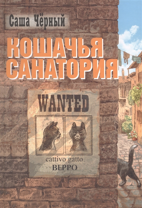 

Кошачья санатория