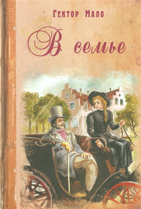 

В семье
