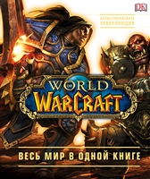 Книги world of warcraft. Смотреть фото Книги world of warcraft. Смотреть картинку Книги world of warcraft. Картинка про Книги world of warcraft. Фото Книги world of warcraft