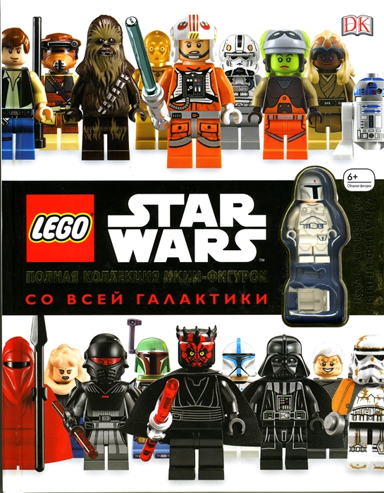 

LEGO Star Wars Полная коллекция мини-фигурок со всей галактики