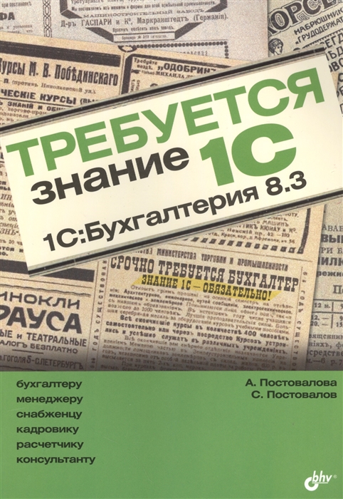 

Требуется знание 1С 1С Бухгалтерия 8 3