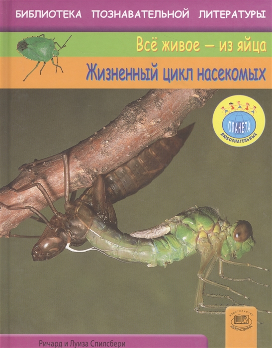 

Жизненный цикл насекомых