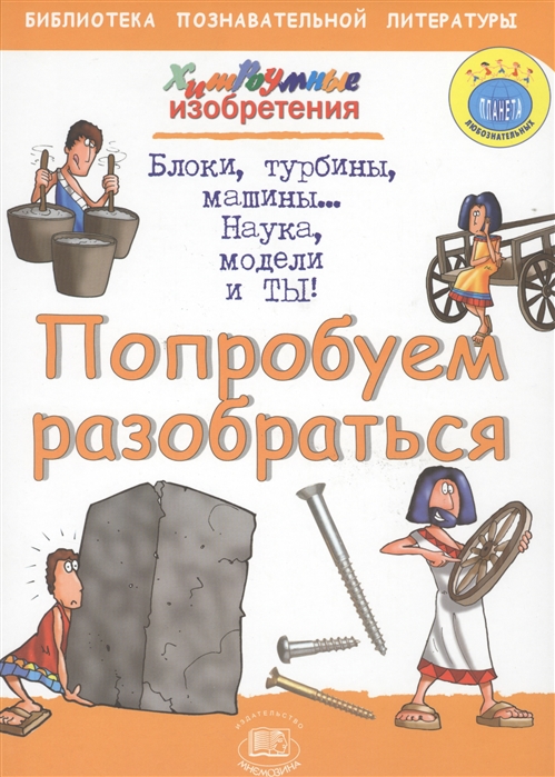

Попробуем рабобраться Блоки турбины машины Наука модели и ты