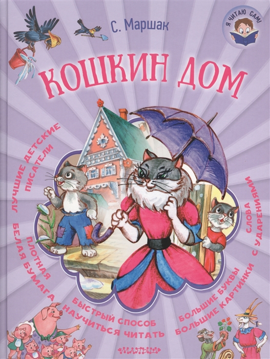 

Кошкин дом