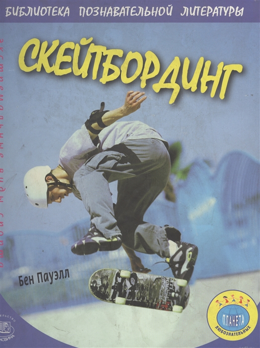 

Скейтбординг
