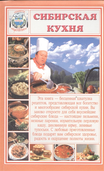 Сибирская кухня