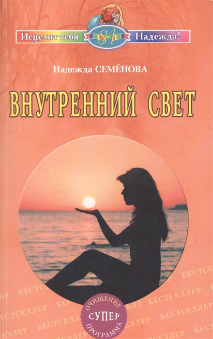 Внутренний свет