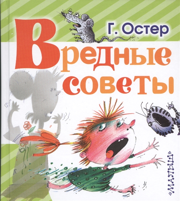 

Вредные советы