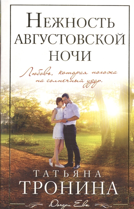 

Нежность августовской ночи