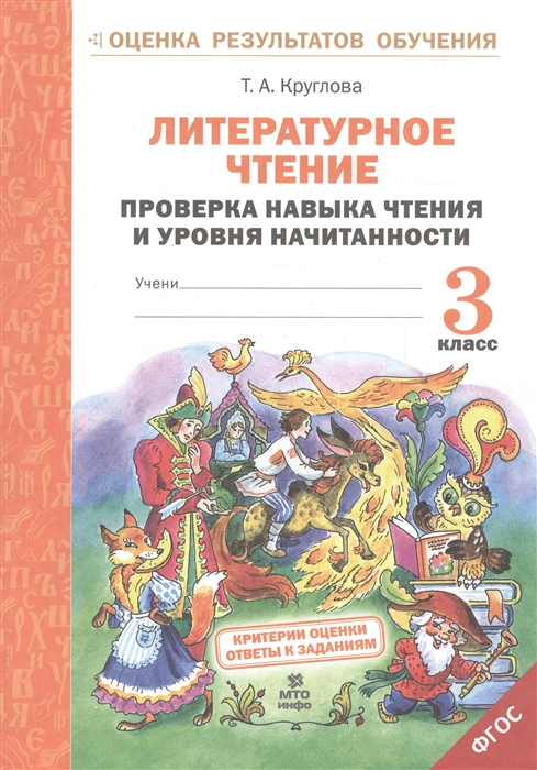 

Литературное чтение 3 класс Проверка навыка чтения и уровня начитанности