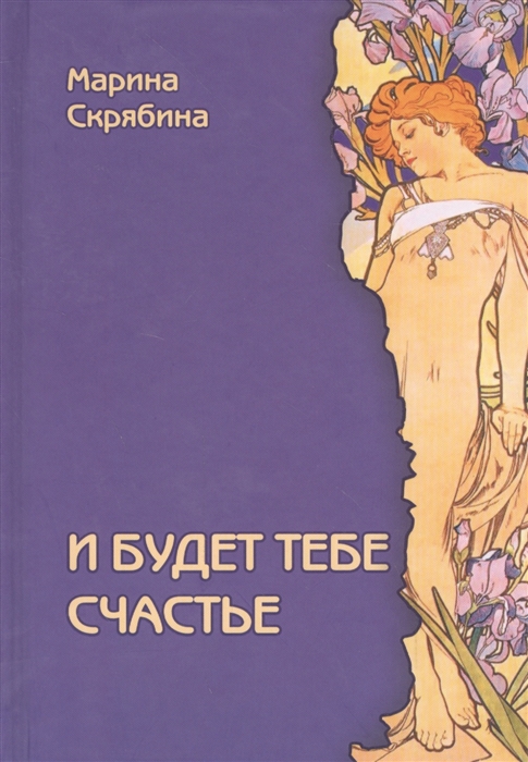 

И будет тебе счастье Роман