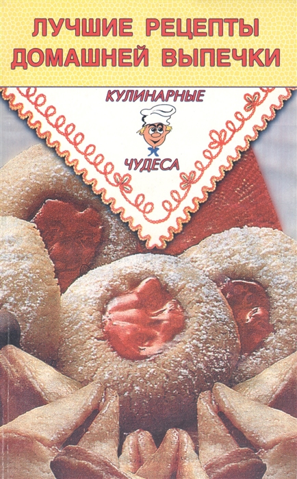 

Лучшие рецепты домашней выпечки
