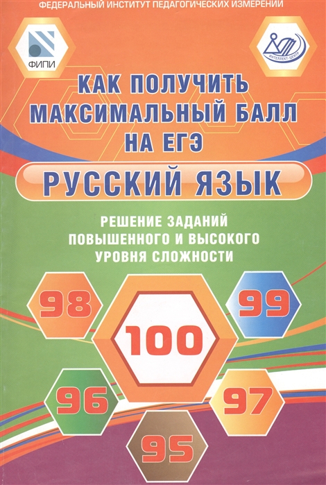 

Русский язык Как получить максимальный балл на ЕГЭ