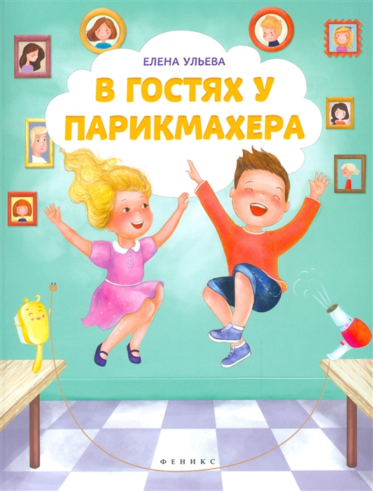 

В гостях у парикмахера