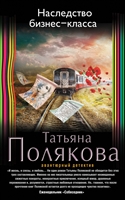 Наследство бизнес-класса Наследство бизнес-класса