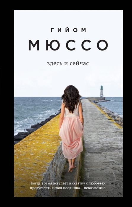 

Здесь и сейчас