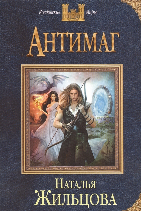 

Антимаг
