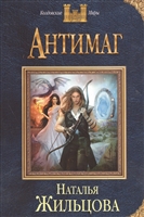 Антимаг Антимаг