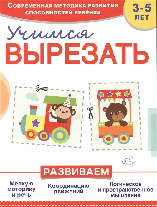 

Учимся вырезать