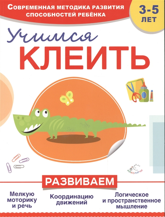 

Учимся клеить