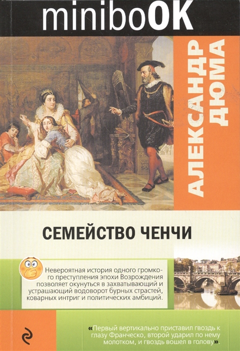 

Семейство Ченчи