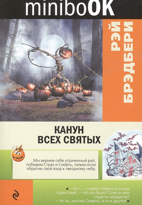 

Канун всех святых