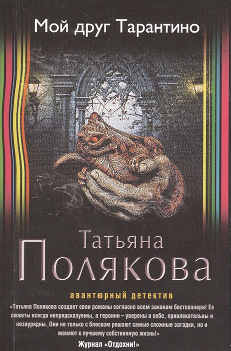 

Мой друг Тарантино