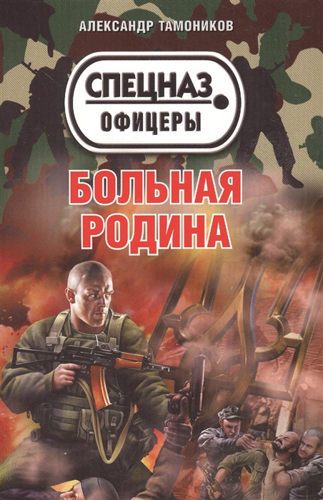 

Больная Родина