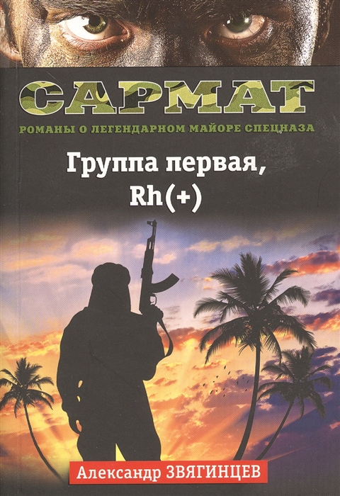 

Группа первая Rh