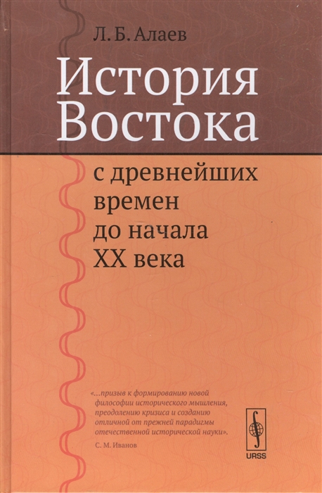 

История Востока с древнейших времен до начала XX века