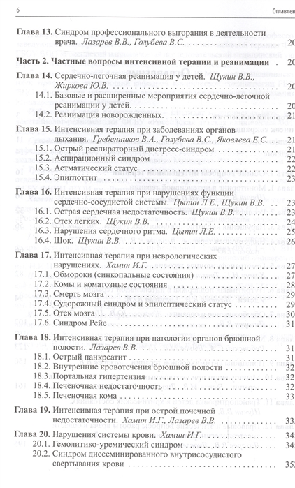 Книга: Терапия - неотложка