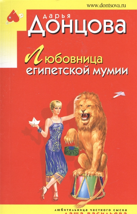 

Любовница египетской мумии