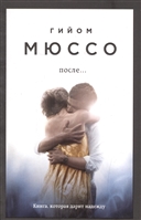 После… После…