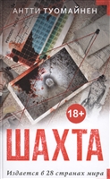 Шахта Шахта