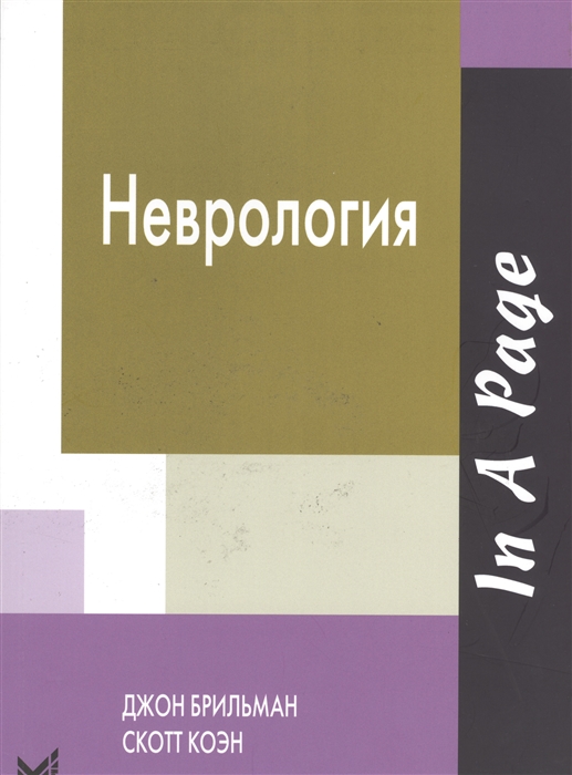 

Неврология