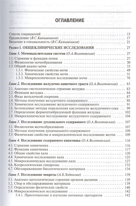Камышников методы клинических лабораторных. В. С. Камышникова «методы лабораторных клинических исследований». Методы клинических лабораторных исследований Камышников 2001г. Методики клинических лабораторных исследований Меньшиков.