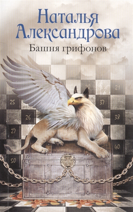 

Башня грифонов