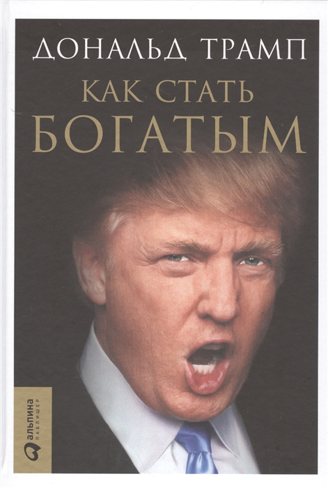 

Как стать богатым