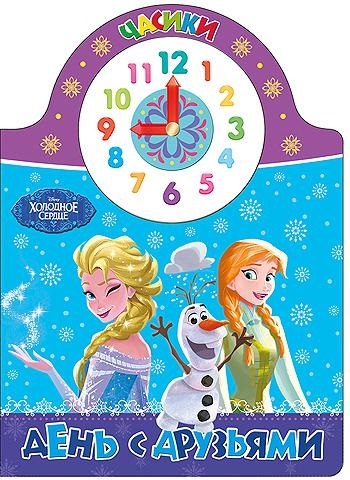 

Disney День с друзьями