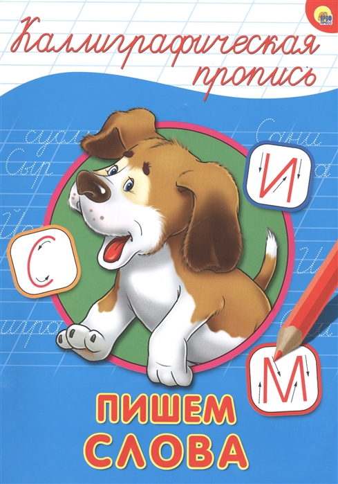 

Пишем слова