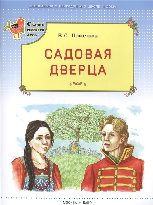 

Садовая дверца