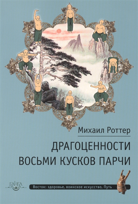 

Драгоценности восьми кусков парчи