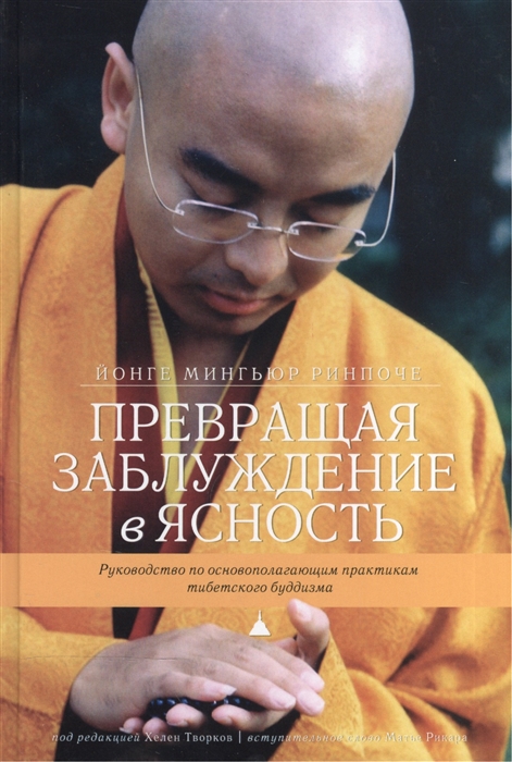 

Превращая заблуждение в ясность