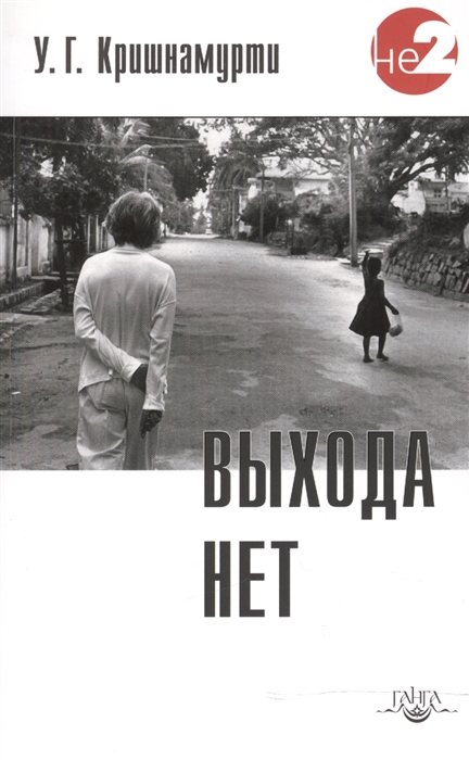

Выхода нет