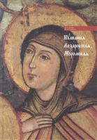 Иулиания Лазаревская, Муромская Иулиания Лазаревская, Муромская