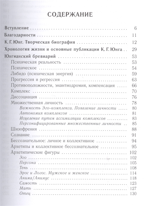 Книга: Базовый курс аналитической психологии, или Юнгианский бревиарий, Зеленский В.В.