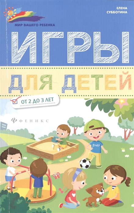 

Игры для детей от 2 до 3 лет