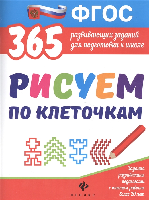 

Рисуем по клеточкам