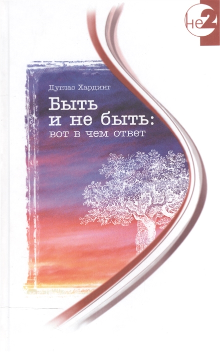 

Быть и не быть вот в чем ответ