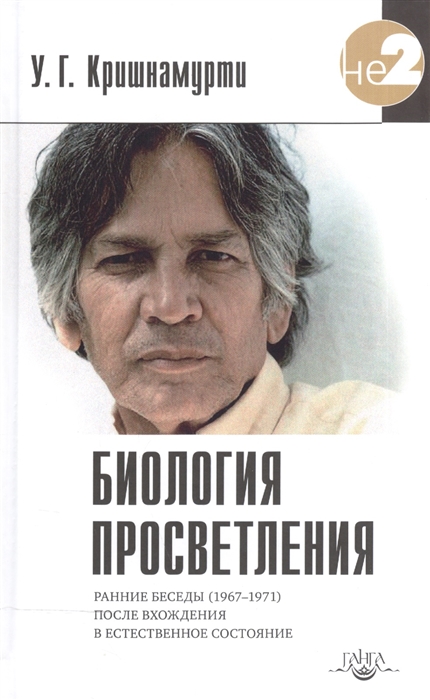 

Биология просветления